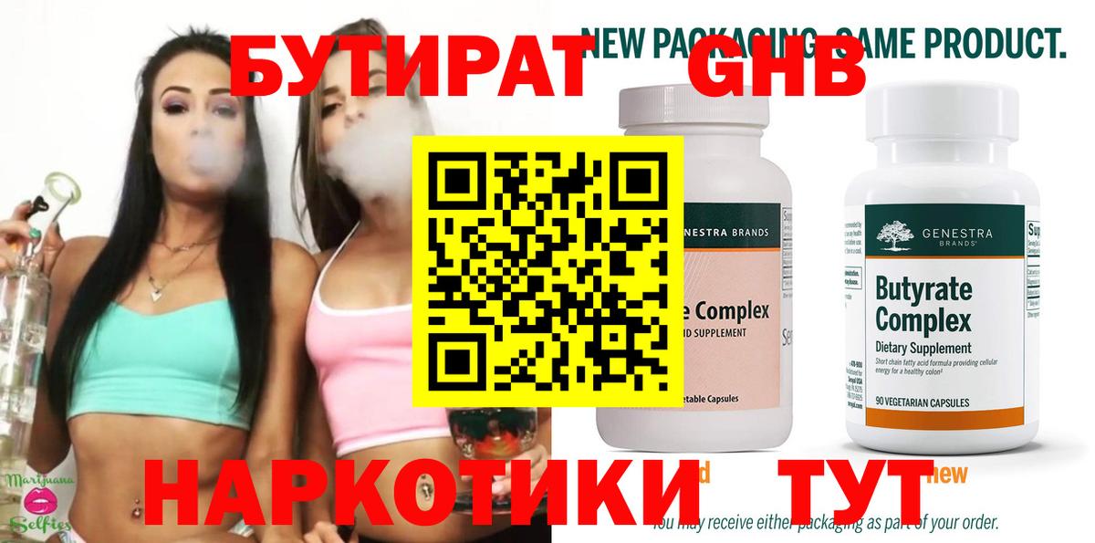 БУТИРАТ  Вход с VPN  Янаул  Бутират вода 