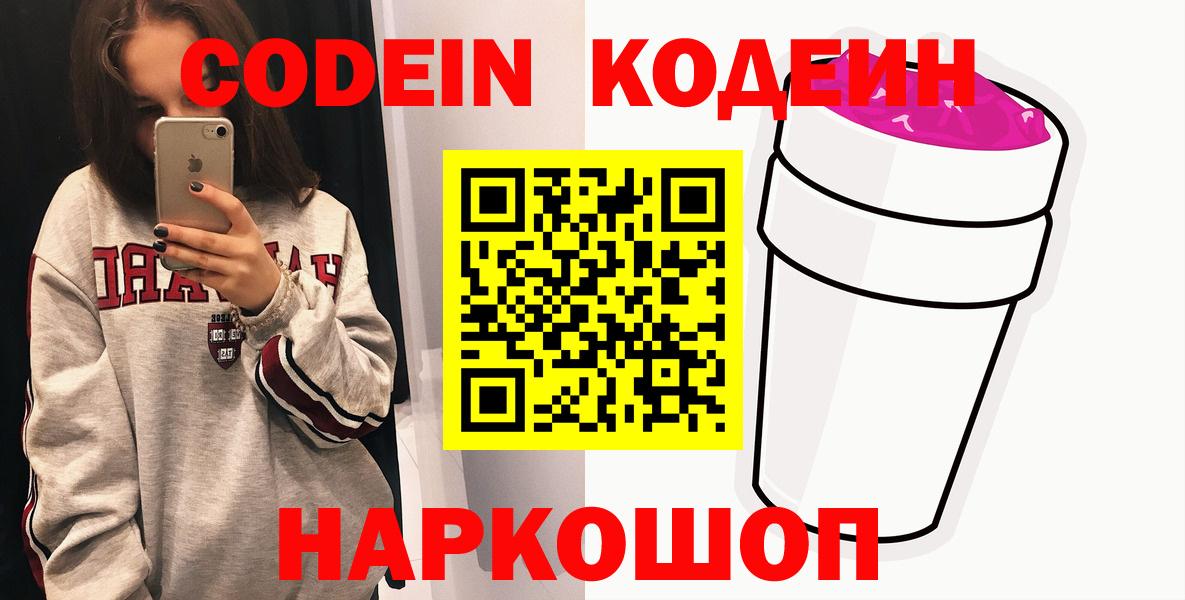 Кодеин напиток Lean (лин)  Codein напиток Lean (лин)  Вход с VPN  Янаул 