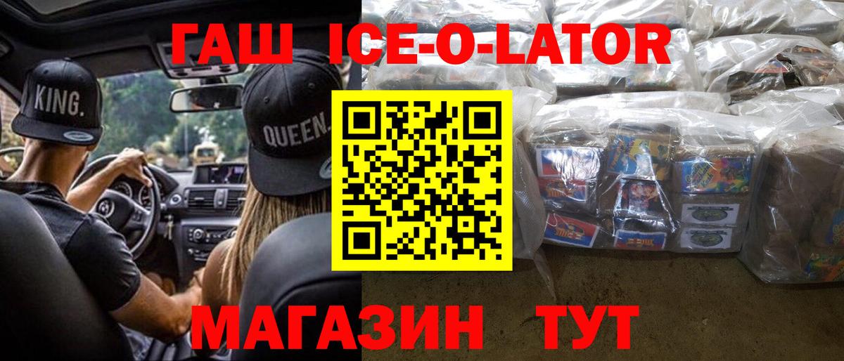 Гашиш ice o lator  Гашиш hashish  Янаул  Вход с VPN 
