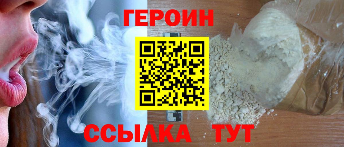 Янаул  Героин хмурый  ГЕРОИН  Вход с VPN 