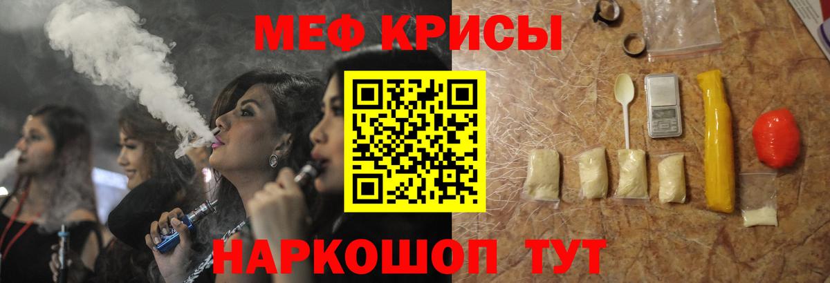 Меф мяу мяу Янаул
