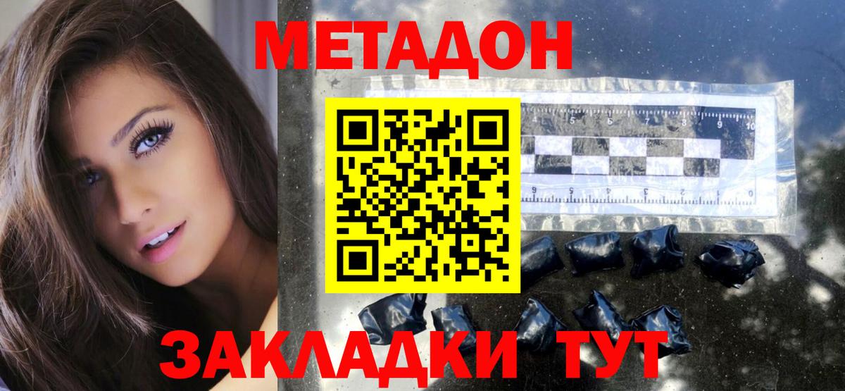 МЕТАДОН methadone  Метадон кристалл  Вход с VPN  ОМГ ОМГ ссылки  Янаул 